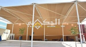 مظلات مدارس قماشية وحديدية