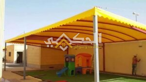 مظلات روضات اطفال وكليات