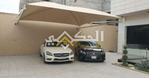 مظلات مواقف سيارات